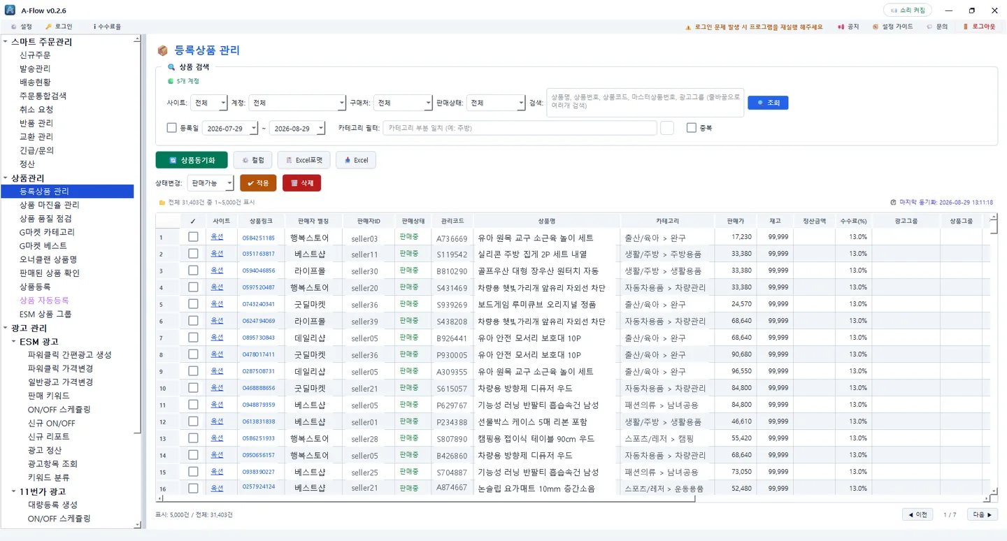 등록상품 관리 화면 — 마켓에 올라간 상품 31,403건