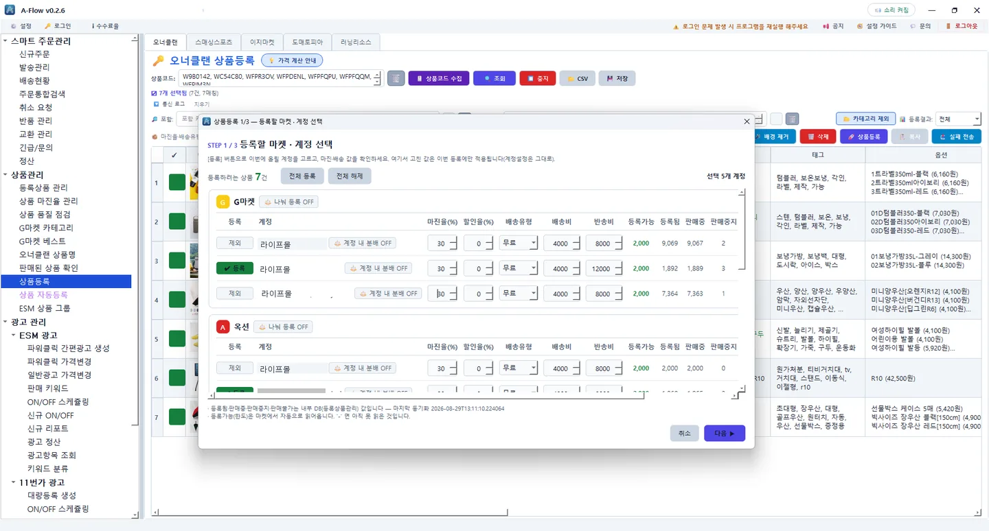 상품등록 화면 — 도매처 상품을 마켓·계정별로 골라 등록