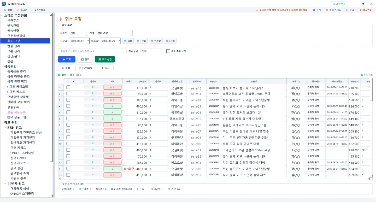 취소 요청 화면 — 취소 사유별 목록과 취소승인